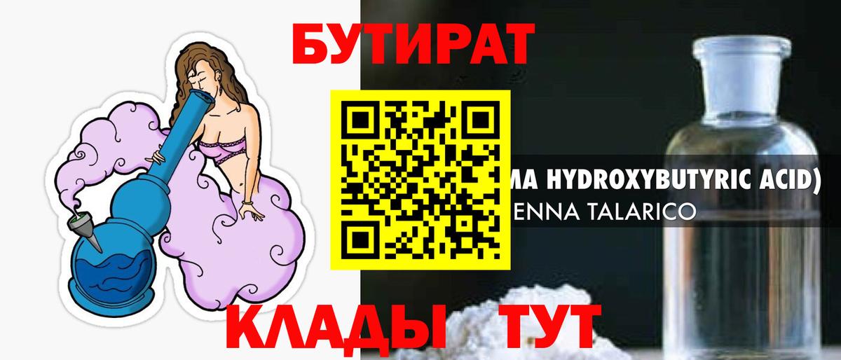 БУТИРАТ  Вход с VPN  Нижневартовск  Бутират Butirat 