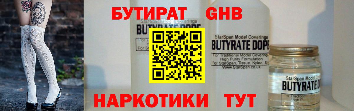 Бутират GHB Нижневартовск