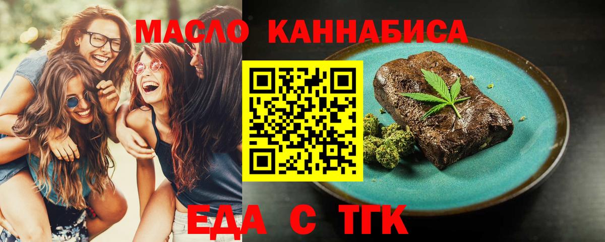 Еда ТГК конопля  Вход с VPN  Нижневартовск 