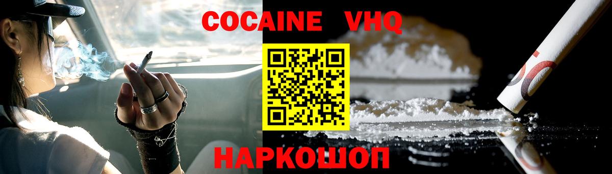 COCAIN VHQ Нижневартовск