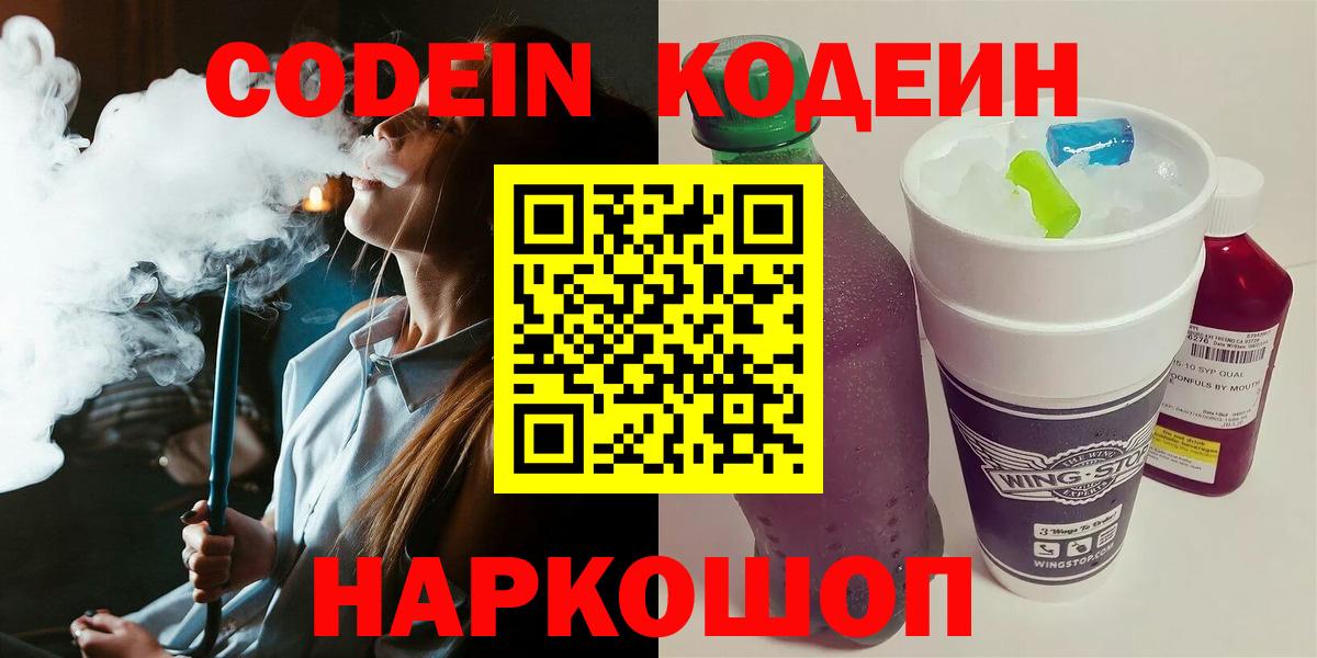 Нижневартовск  где можно купить   Codein Purple Drank  Вход с VPN  Кодеиновый сироп Lean напиток Lean (лин) 