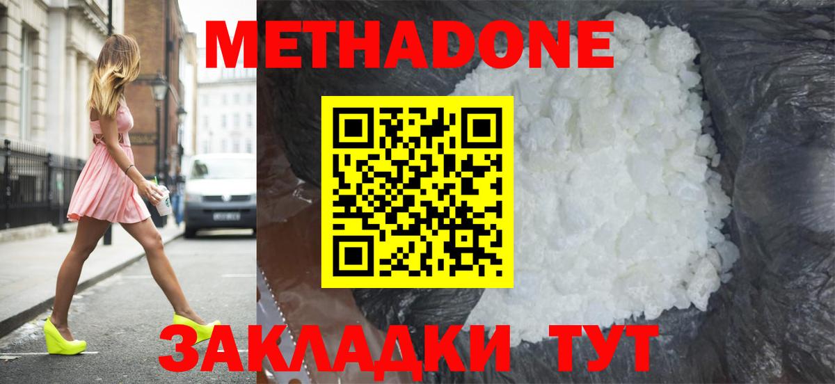 МЕТАДОН белоснежный Нижневартовск